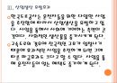[한국도로공사 기업분석] 한국도로공사 경영전략분석.PPT자료 13페이지