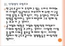 [한국도로공사 기업분석] 한국도로공사 경영전략분석.PPT자료 14페이지