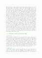 [디지털 컨버전스] 디지털 컨버전스의 등장배경, 특성 및 전망 4페이지