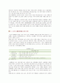 [노인체육] 노인체육의 필요성, 사례 및 활성화방안 4페이지