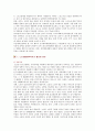 [노인체육] 노인체육의 필요성, 사례 및 활성화방안 10페이지