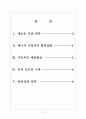 [한국석유공사 기업분석] 한국석유공사 경영전략분석 보고서 2페이지