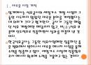 [한국석유공사 기업분석] 한국석유공사 경영전략분석.PPT자료 4페이지