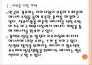 [한국석유공사 기업분석] 한국석유공사 경영전략분석.PPT자료 5페이지