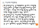 [한국석유공사 기업분석] 한국석유공사 경영전략분석.PPT자료 14페이지