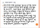 [한국석유공사 기업분석] 한국석유공사 경영전략분석.PPT자료 16페이지