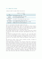 [새마을금고] 새마을금고의 지역사회개발 참여의 필요성과 참여사업 및 발전방안 3페이지