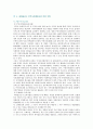[새마을금고] 새마을금고의 지역사회개발 참여의 필요성과 참여사업 및 발전방안 4페이지