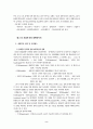 장애인복지시설 서비스체계의 문제점과 개선 방안 2페이지