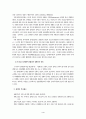 장애인복지시설 서비스체계의 문제점과 개선 방안 4페이지