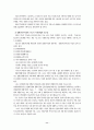 장애인복지시설 서비스체계의 문제점과 개선 방안 11페이지