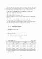 장애인복지시설 서비스체계의 문제점과 개선 방안 12페이지