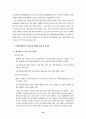 장애인복지시설 서비스체계의 문제점과 개선 방안 15페이지