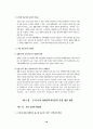 장애인복지시설 서비스체계의 문제점과 개선 방안 18페이지