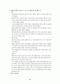 장애인복지시설 서비스체계의 문제점과 개선 방안 19페이지