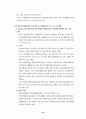 장애인복지시설 서비스체계의 문제점과 개선 방안 23페이지