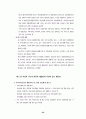 장애인복지시설 서비스체계의 문제점과 개선 방안 24페이지