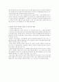 한중일 삼국의 마당 비교 3페이지