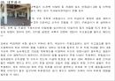 건축시공_철근콘크리트의 시공재료, 구성부재, 조립부품을 생산하고 사용하는 원리, 관습, 규격, 적용, 제한 등의 이해 8페이지