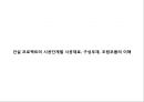 건축시공_철근콘크리트의 시공재료, 구성부재, 조립부품을 생산하고 사용하는 원리, 관습, 규격, 적용, 제한 등의 이해 11페이지