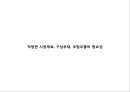 건축시공_철근콘크리트의 시공재료, 구성부재, 조립부품을 생산하고 사용하는 원리, 관습, 규격, 적용, 제한 등의 이해 15페이지