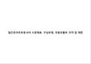 건축시공_철근콘크리트의 시공재료, 구성부재, 조립부품을 생산하고 사용하는 원리, 관습, 규격, 적용, 제한 등의 이해 19페이지