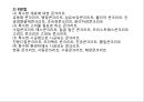 건축시공_철근콘크리트의 시공재료, 구성부재, 조립부품을 생산하고 사용하는 원리, 관습, 규격, 적용, 제한 등의 이해 21페이지