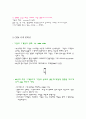 CRM의 연구 및 비교 분석 3페이지