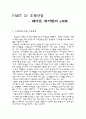 CRM의 연구 및 비교 분석 12페이지
