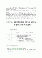 CRM의 연구 및 비교 분석 15페이지