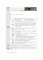 세계사 교재화 연구(박물관 견학을 활용한 프로젝트 협동학습) 8페이지