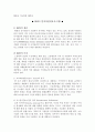 기업에서 사용하는 HRM관련 정보시스템  6페이지