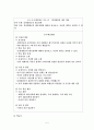 [학습지도안]영상자료를 활용한 세계사 수업 방안 6-1-2.근대사회로 가는 길 5페이지