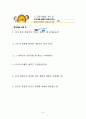 [학습지도안]영상자료를 활용한 세계사 수업 방안 6-1-2.근대사회로 가는 길 6페이지