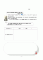 [학습지도안]영상자료를 활용한 세계사 수업 방안 6-1-2.근대사회로 가는 길 8페이지