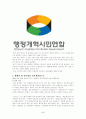 행정 개혁 시민 연합  5페이지