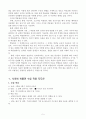 【세계사 교재화 연구 학습지도안】역사교육에서의 박물관 학습 5페이지