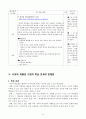 【세계사 교재화 연구 학습지도안】역사교육에서의 박물관 학습 8페이지
