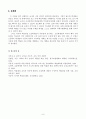 【세계사 교재화 연구 학습지도안】역사교육에서의 박물관 학습 9페이지