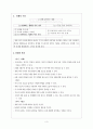 [수업지도안]  초등학교 세계사 교육 교재의 수업 활용 방법  3페이지