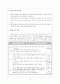 [수업지도안]  초등학교 세계사 교육 교재의 수업 활용 방법  5페이지