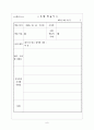 [수업지도안]  초등학교 세계사 교육 교재의 수업 활용 방법  9페이지