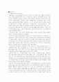 Die Verwandlung Franz Kafka (실존주의) 3페이지