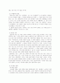 Die Verwandlung Franz Kafka (실존주의) 4페이지