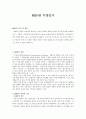 MRP란 무엇인가 1페이지