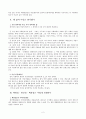 강준만 교수의 대중문화의 겉과 속 3권 6장 생활 2페이지