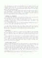 강준만 교수의 대중문화의 겉과 속 3권 6장 생활 3페이지