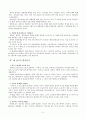 강준만 교수의 대중문화의 겉과 속 3권 6장 생활 5페이지
