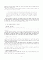 강준만 교수의 대중문화의 겉과 속 3권 6장 생활 6페이지