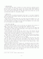 강준만 교수의 대중문화의 겉과 속 3권 6장 생활 8페이지